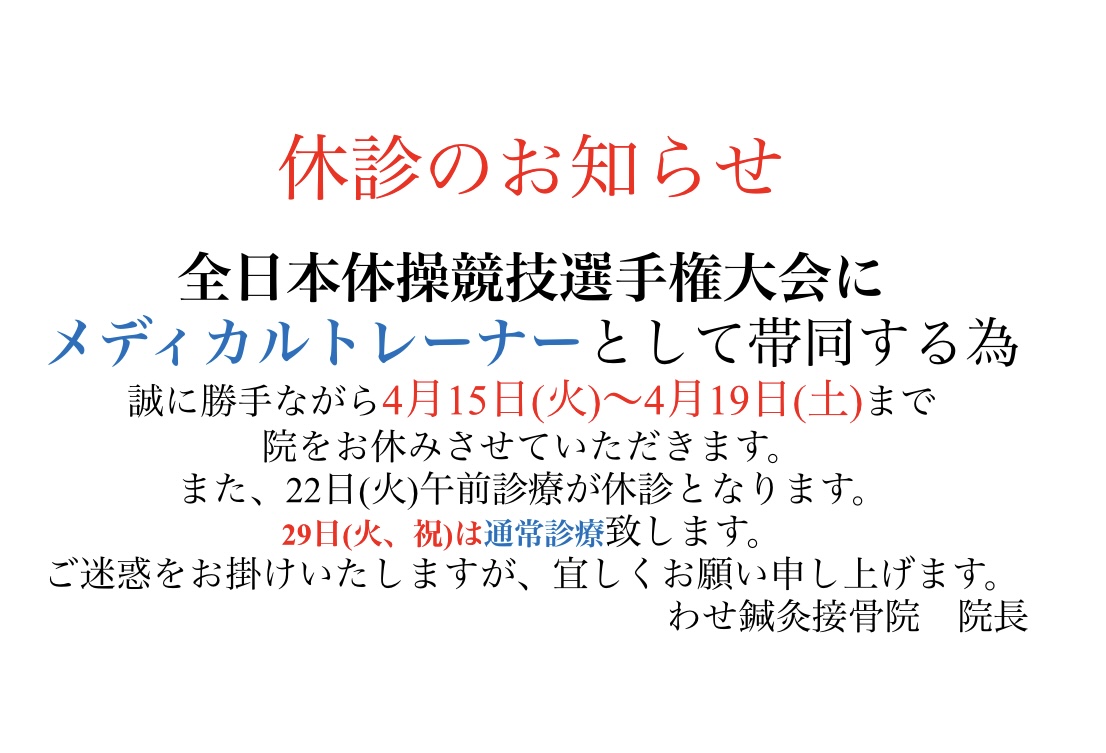 休診のお知らせとGWの診療に関して